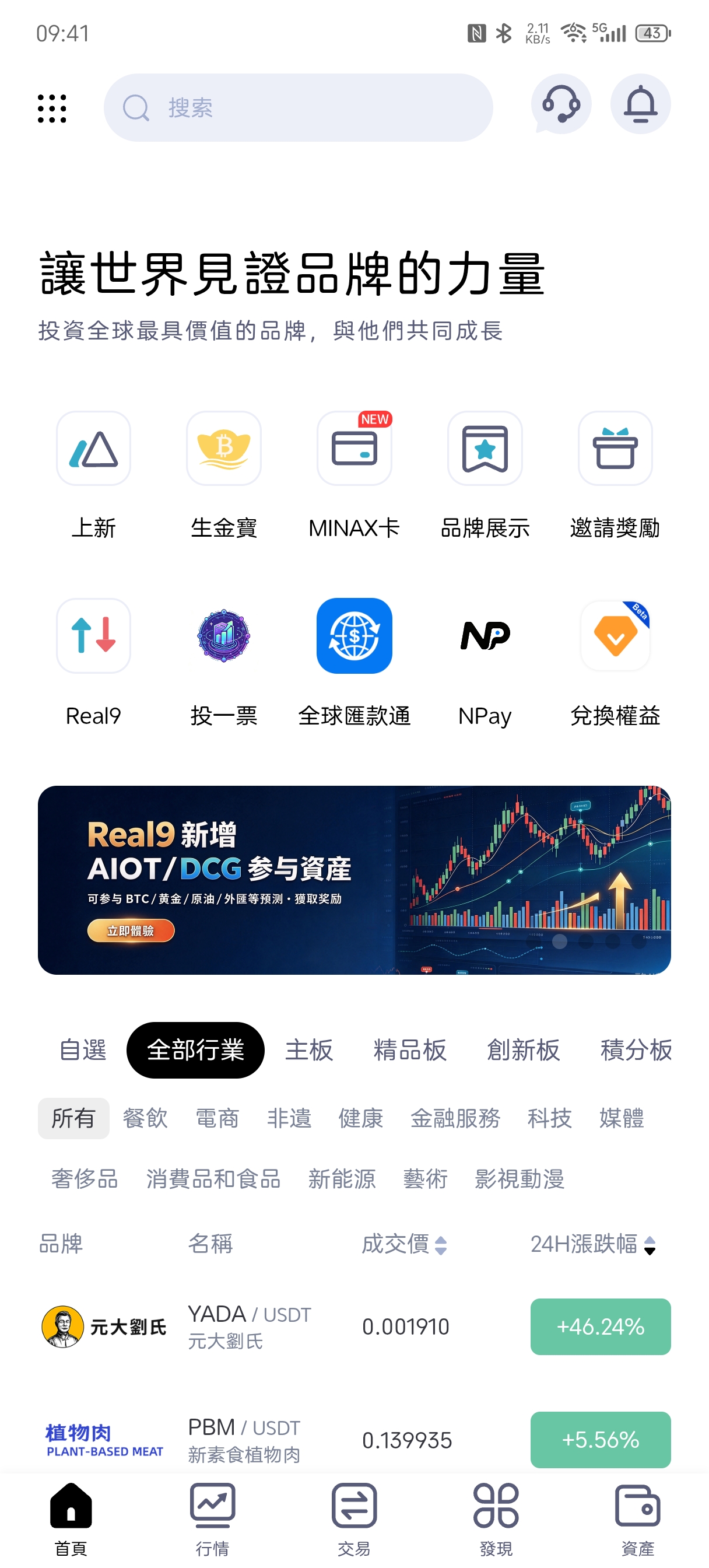 Minax 品牌资产交易首页