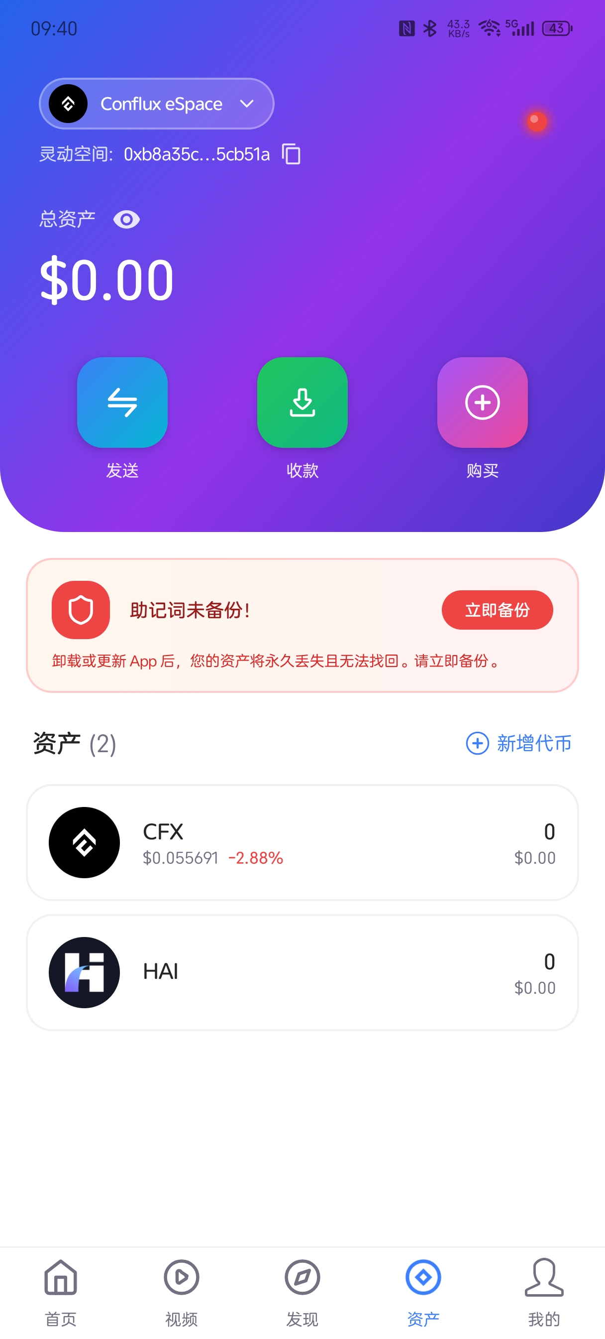 RealX 多链钱包资产页