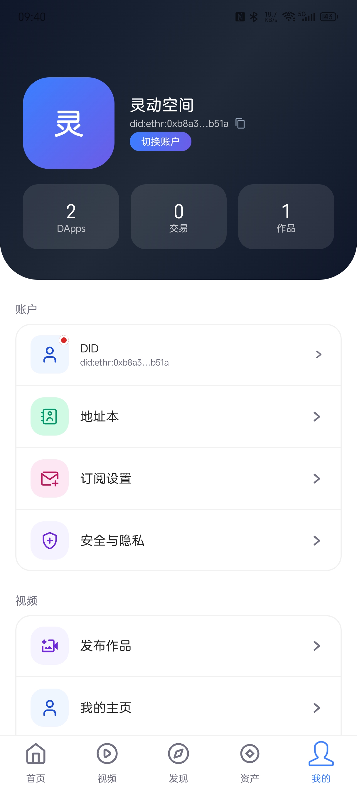 RealX 我的页面